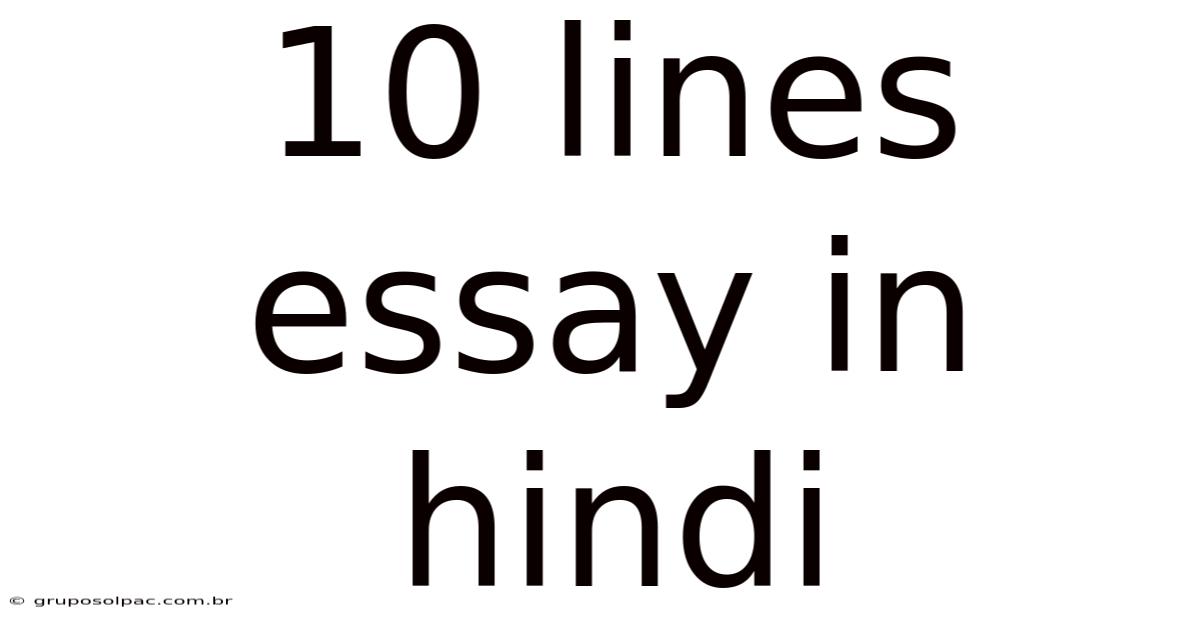 10 Lines Essay In Hindi