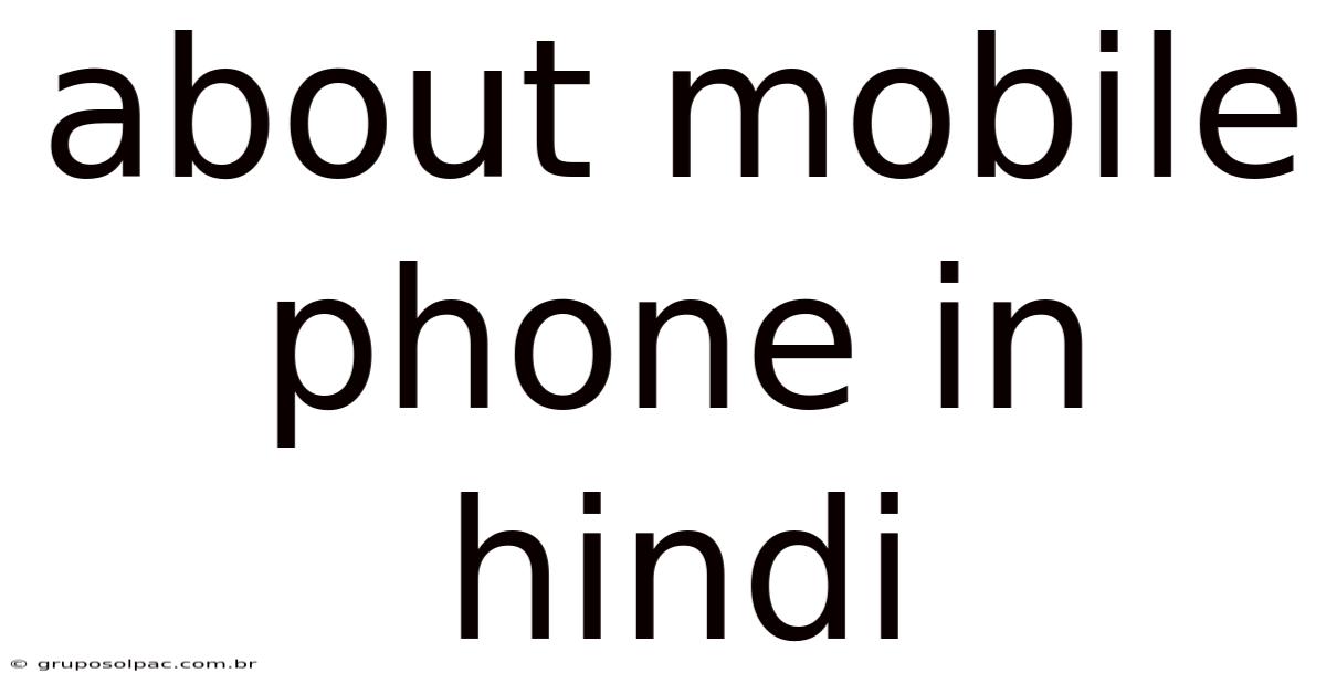About Mobile Phone In Hindi