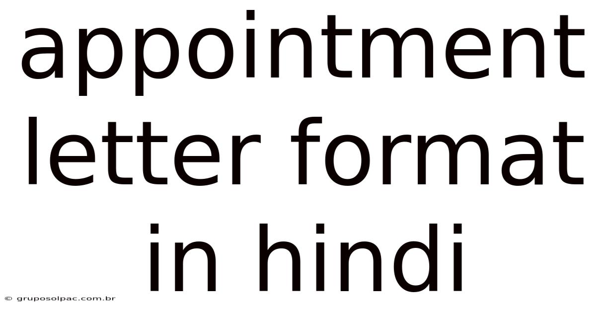Appointment Letter Format In Hindi