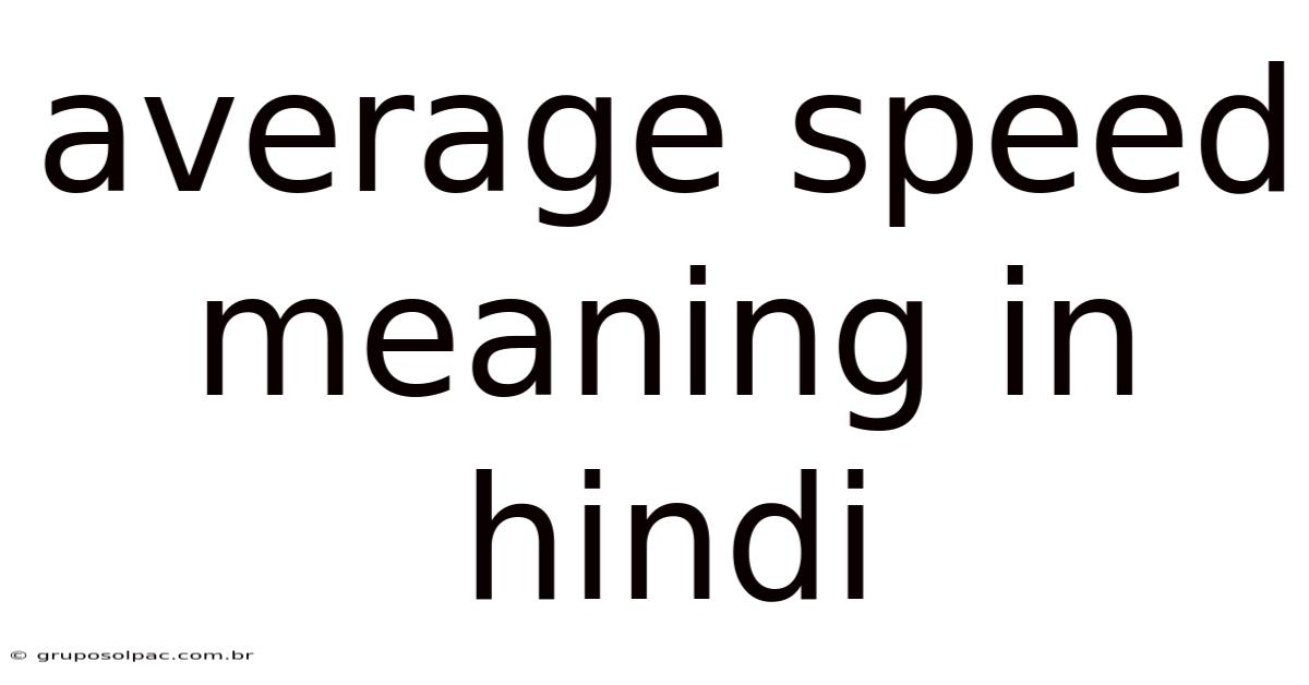 Average Speed Meaning In Hindi