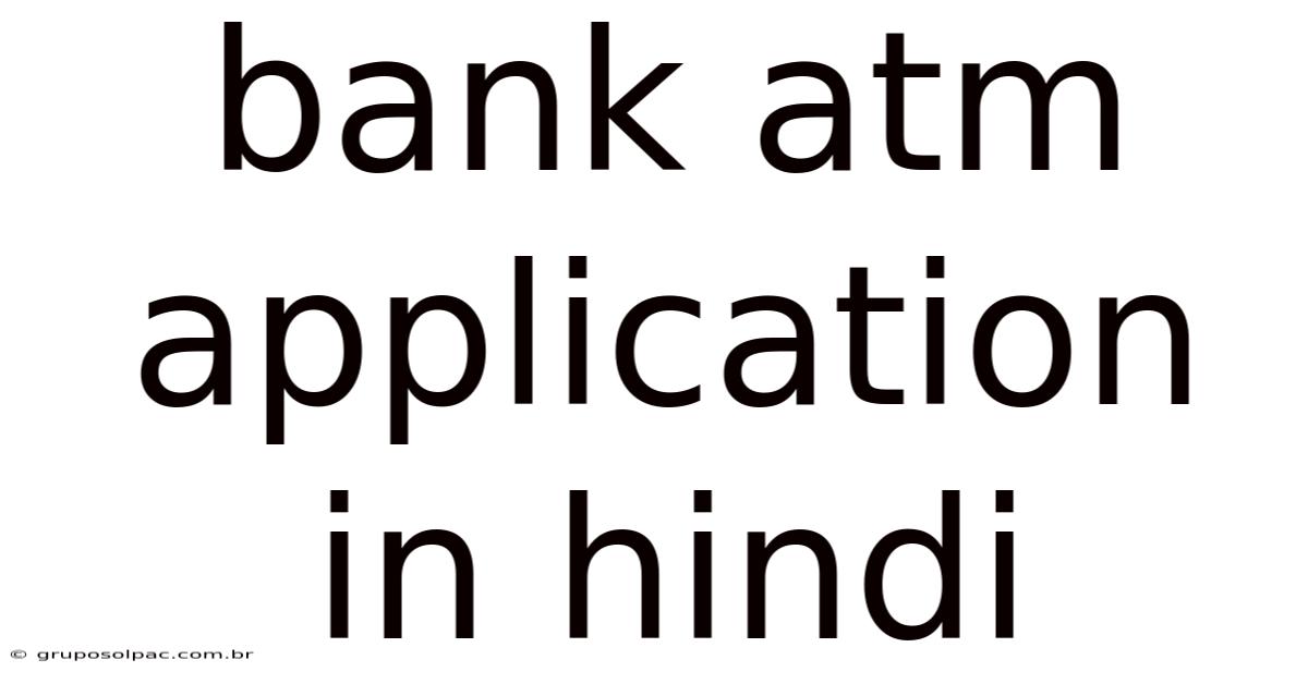 Bank Atm Application In Hindi