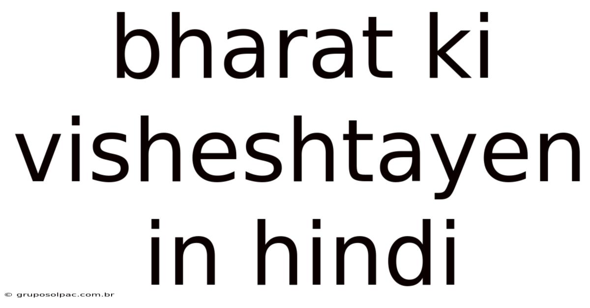 Bharat Ki Visheshtayen In Hindi