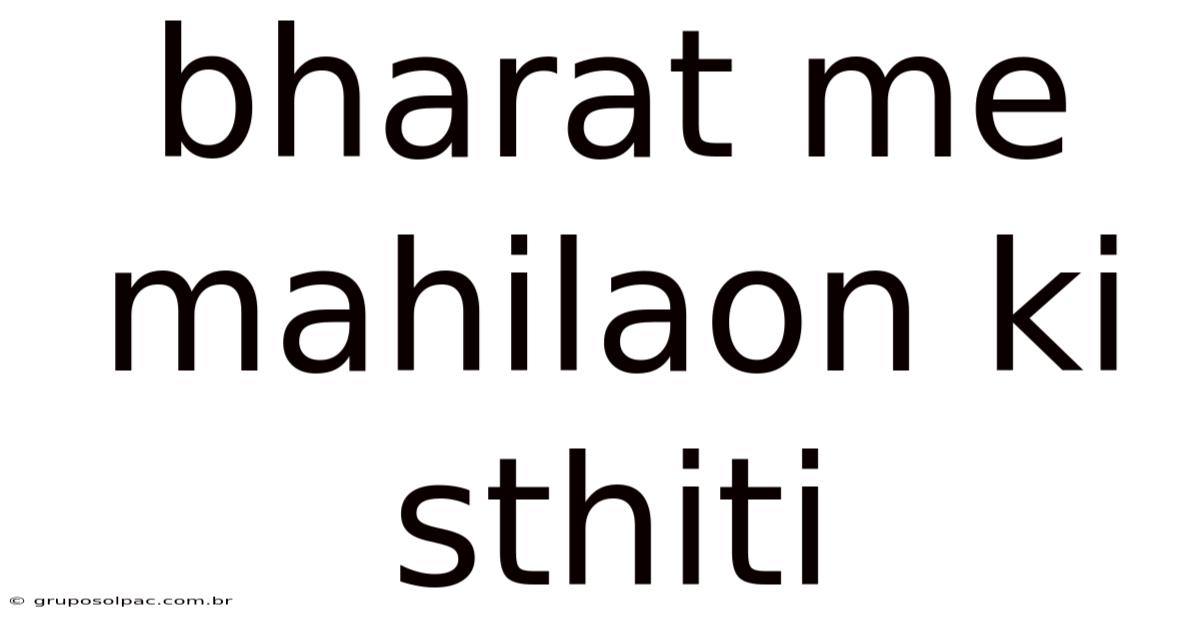 Bharat Me Mahilaon Ki Sthiti