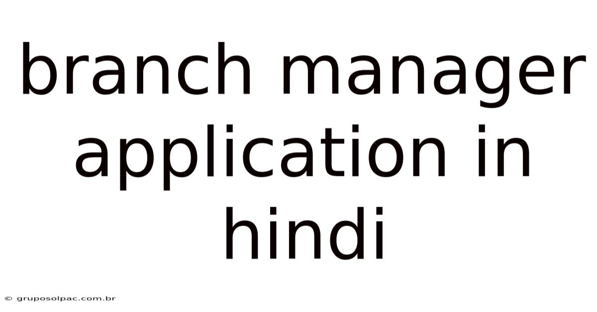 Branch Manager Application In Hindi