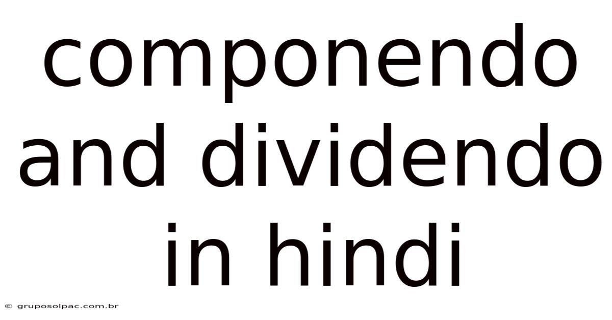 Componendo And Dividendo In Hindi