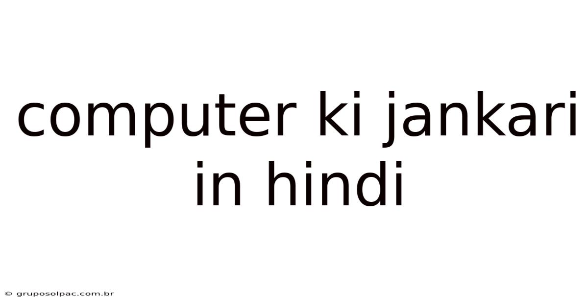 Computer Ki Jankari In Hindi