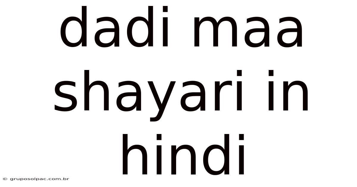Dadi Maa Shayari In Hindi