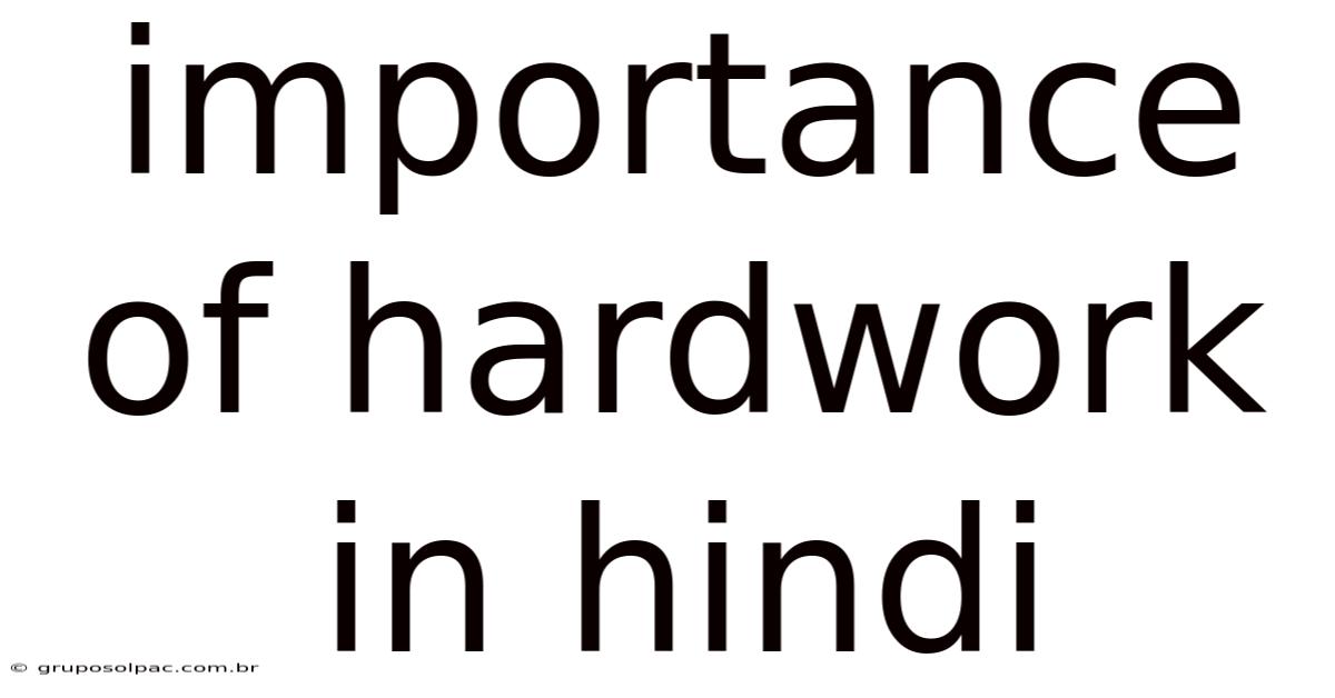 Importance Of Hardwork In Hindi