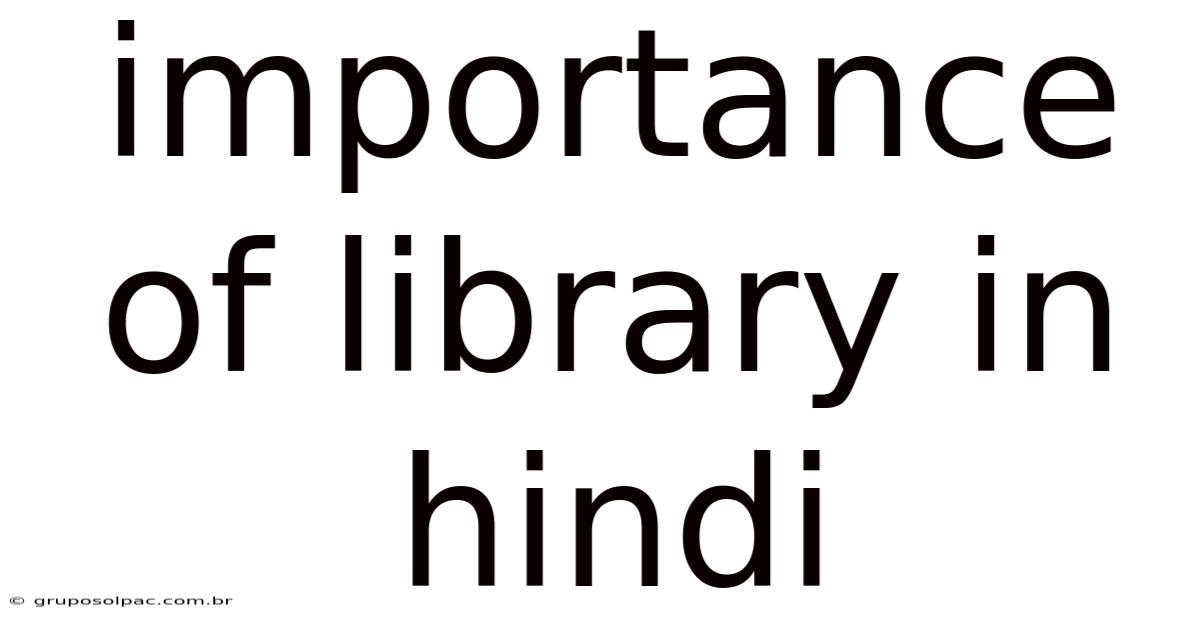 Importance Of Library In Hindi