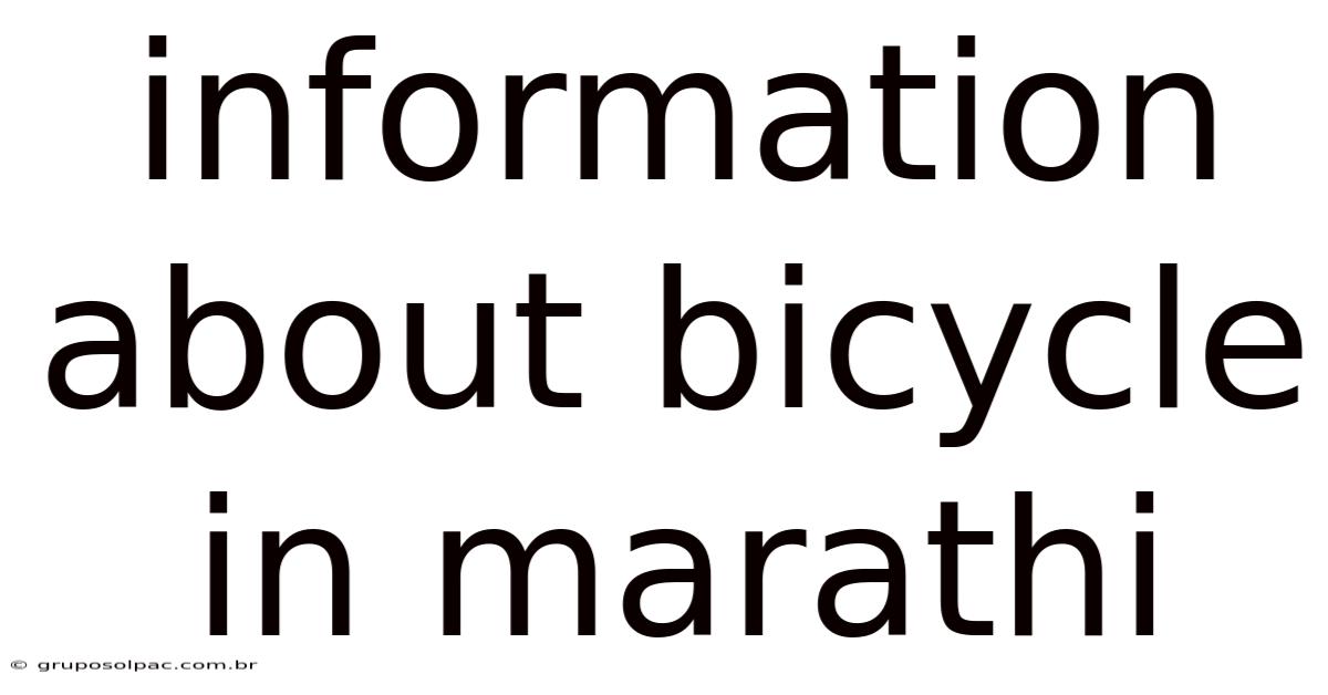 Information About Bicycle In Marathi