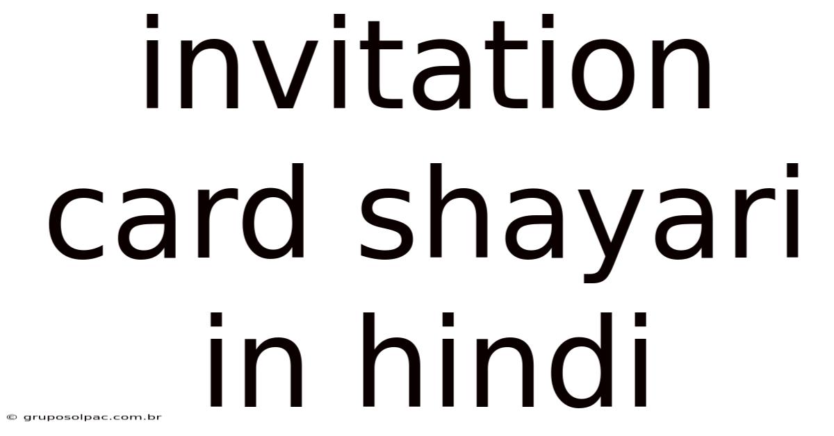Invitation Card Shayari In Hindi