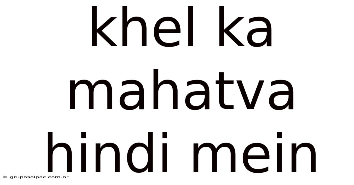 Khel Ka Mahatva Hindi Mein