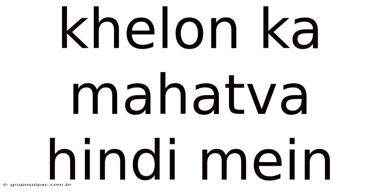 Khelon Ka Mahatva Hindi Mein