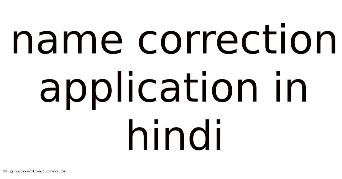 Name Correction Application In Hindi