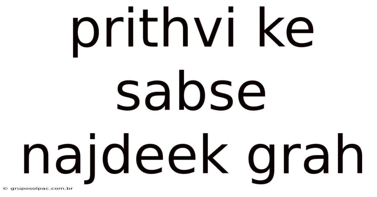 Prithvi Ke Sabse Najdeek Grah