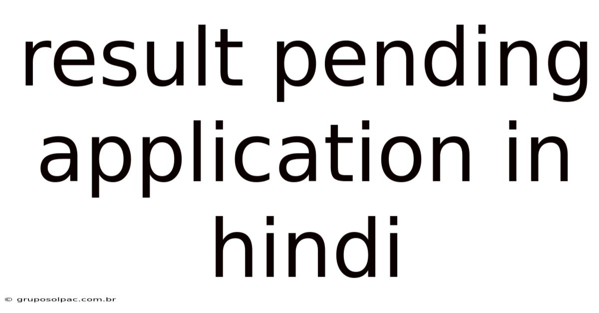 Result Pending Application In Hindi