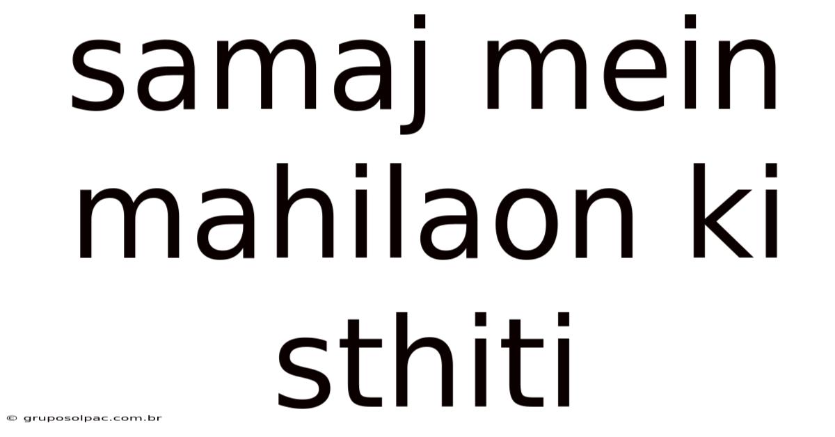 Samaj Mein Mahilaon Ki Sthiti