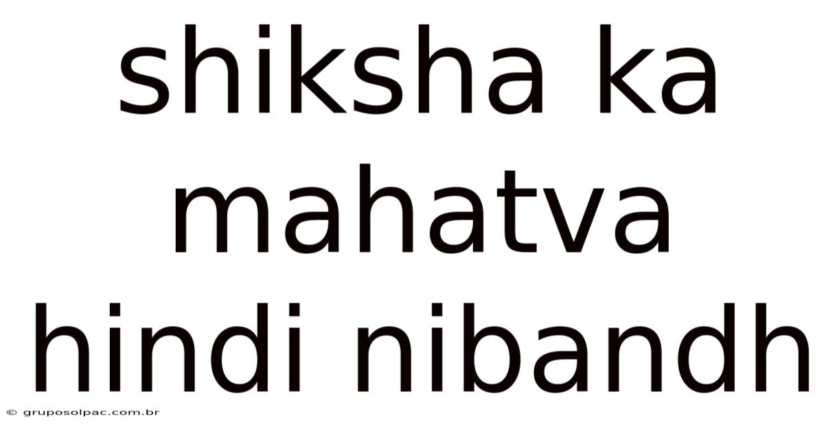 Shiksha Ka Mahatva Hindi Nibandh