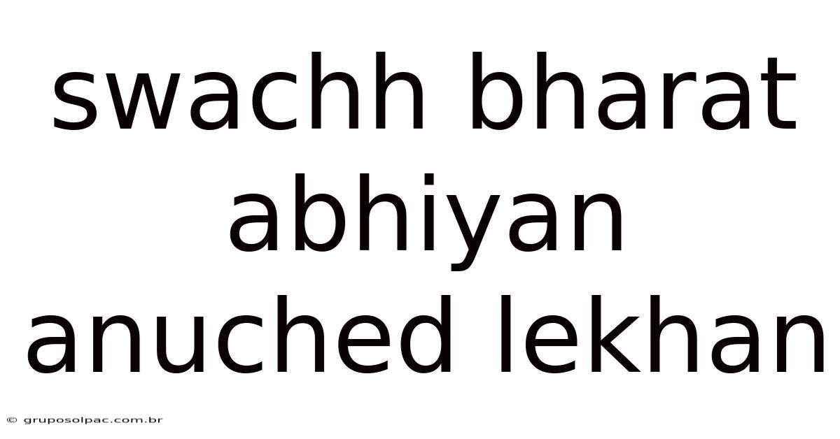 Swachh Bharat Abhiyan Anuched Lekhan