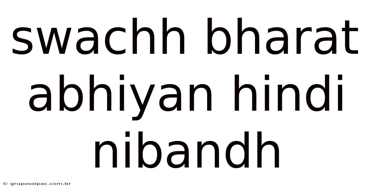 Swachh Bharat Abhiyan Hindi Nibandh