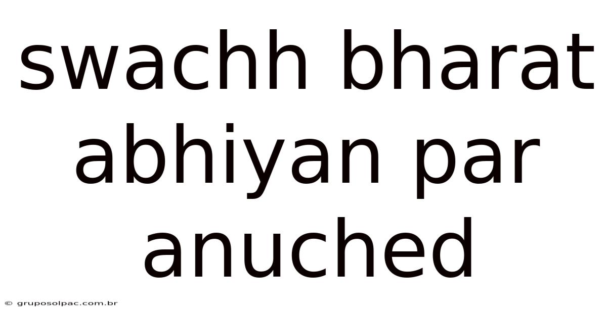 Swachh Bharat Abhiyan Par Anuched