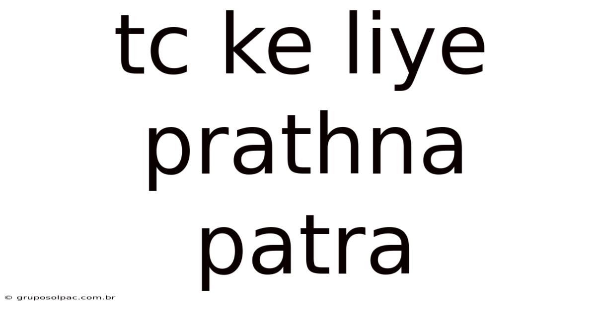 Tc Ke Liye Prathna Patra