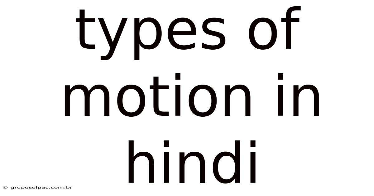 Types Of Motion In Hindi